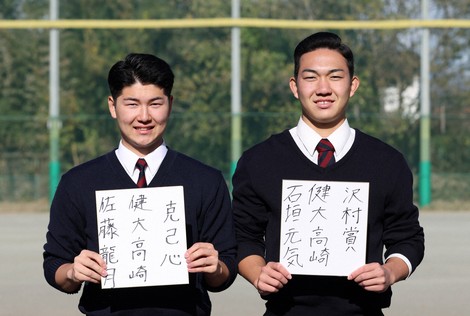 色紙を手にする健大高崎の佐藤龍月投手（左）と石垣元気投手＝群馬県高崎市で幾島健太郎撮影
