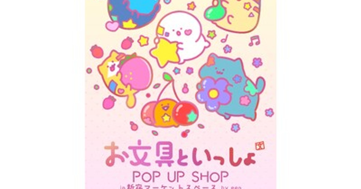 プレスリリース：『お文具といっしょ』の新作グッズが発売！ パステル