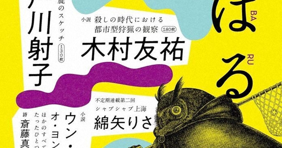 文芸時評：1月 豊饒な文で 思考不可能なものを思考する＝大澤聡 | 毎日新聞