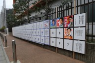 衆院選と市長選・市議選の掲示板が並んだポスター掲示場＝東京都町田市中町1で2026年1月28日午前10時2分、鮎川耕史撮影