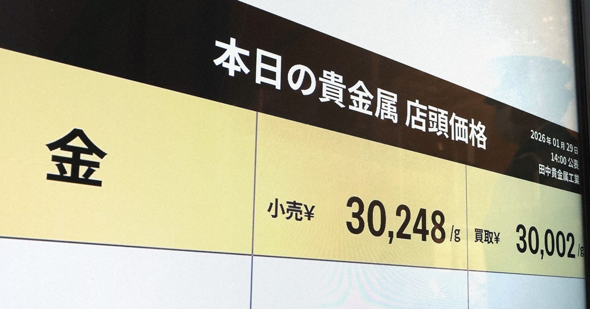 金価格、初の3万円突破 連日の高値更新 NY市場でも | 毎日新聞