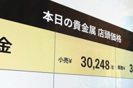 1グラム当たり3万248円の金の店頭販売価格を表示する「田中貴金属直営店　ギンザタナカ本店」の電光掲示＝29日午後、東京・銀座（共同）