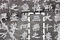 魏霊蔵造像記(6世紀の中国・北魏時代)の拓本