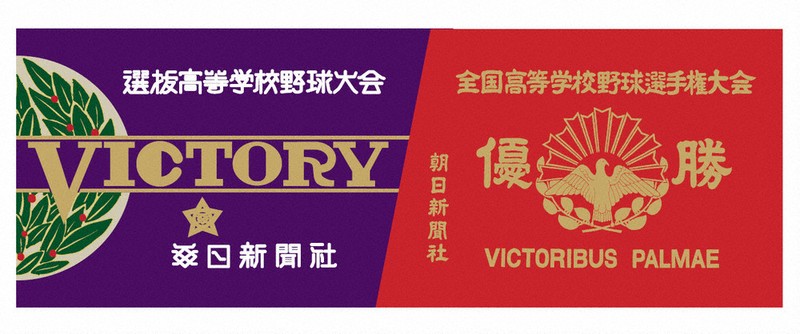 社告：高校野球応援グッズ 抽選で620人に | 毎日新聞