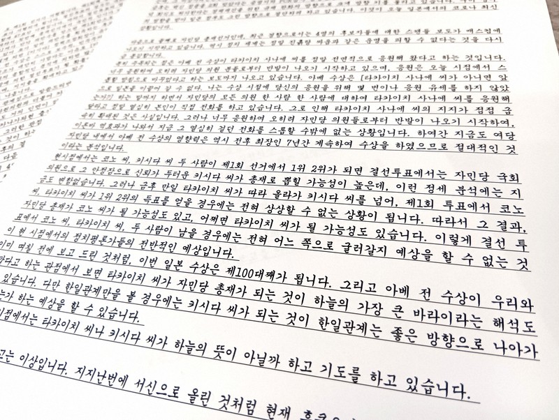 ファクトチェック：高市首相、旧統一教会文書「明らかに誤り」「出所