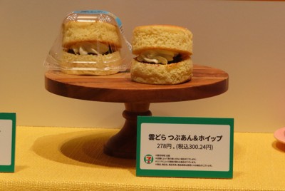 ふわふわな生地の「雲どら　つぶあん＆ホイップ」＝東京都渋谷区で2026年1月22日午前11時39分、鴨田玲奈撮影