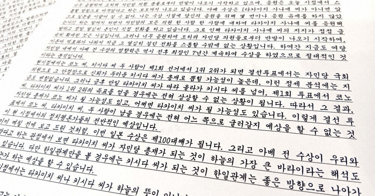 Fact・Check：ミスリード 首相「旧統一教会文書、明らかに
