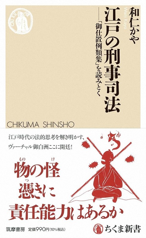 刑事司法の展開―応報的正義と法政策 (学術選書221) [単行本] 堤 和通 刑事司法の展開 ― 応報的正義と法政策 - 信山社出版株式会社 【伝統と