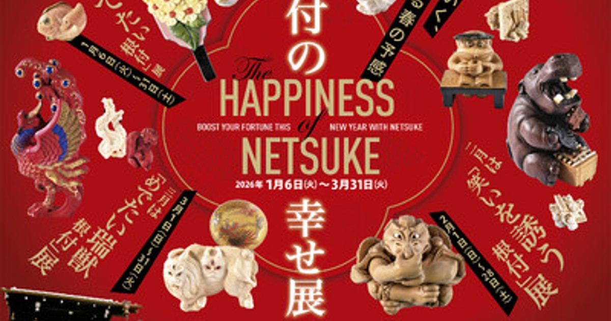 プレスリリース：京都 清宗根付館『企画展』のご案内（PR TIMES