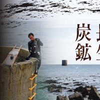 長生炭鉱