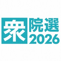 衆院選2026