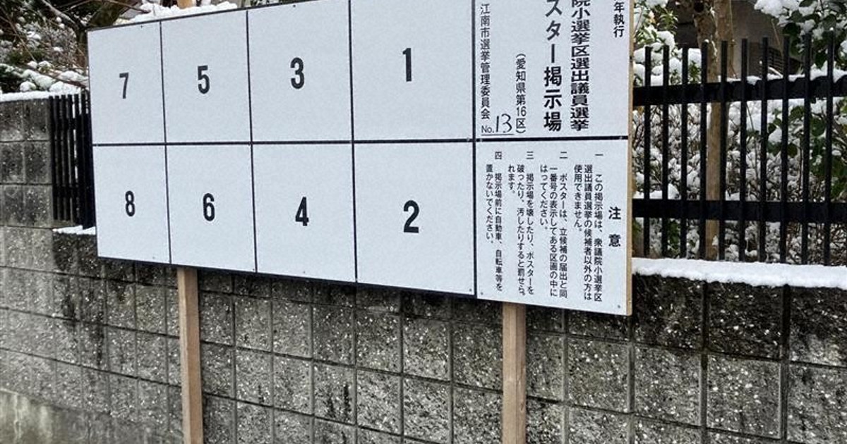 Japan's lower house election to cost 85.5 billion yen, about 826 yen per voter