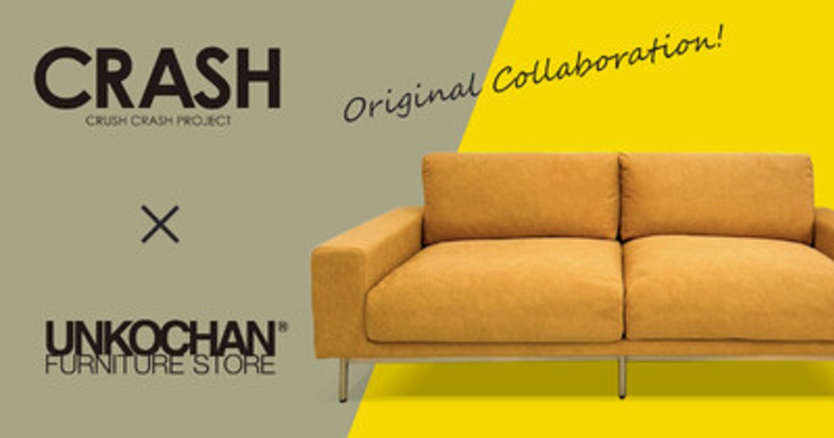 プレスリリース：CRUSH CRASH PROJECT と ウンコちゃんの家具屋さんが