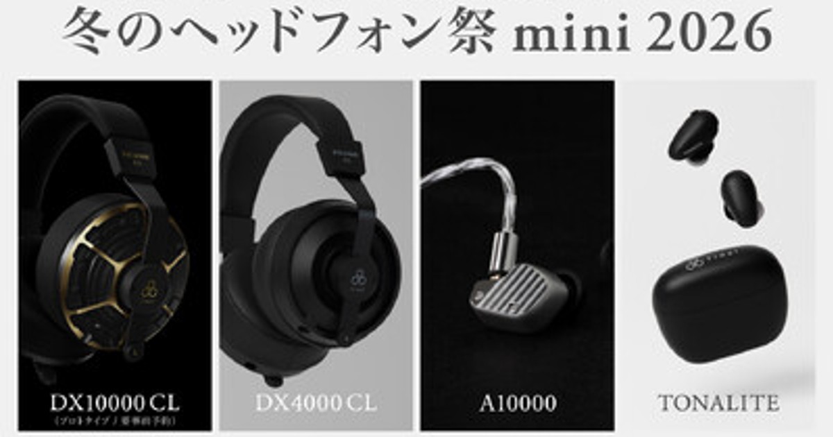 プレスリリース：今週末は「冬のヘッドフォン祭 mini 2026」へ！ 新