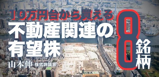 不動産投資－中古・投信・株：空前の〈高騰〉は〈投資〉の好機か
