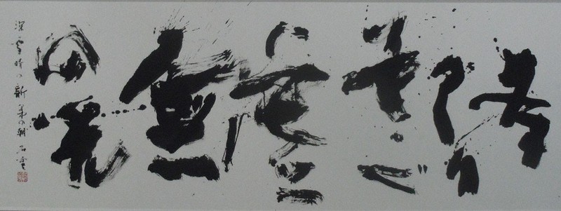 書の世界：第79回書道芸術院展 多彩な分野 比較する楽しみ | 毎日新聞