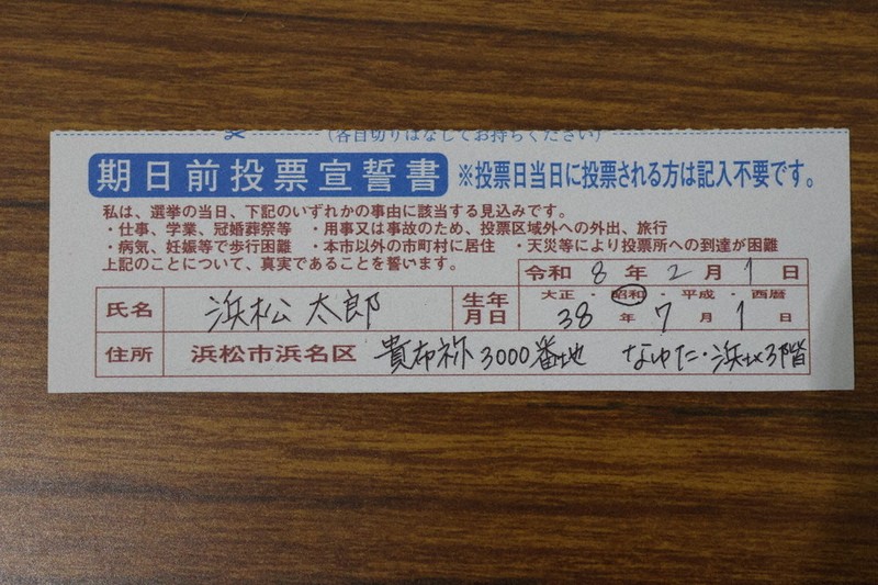 期日前、混雑緩和へ整理券「宣誓欄」導入も…短期決戦で混乱 浜松