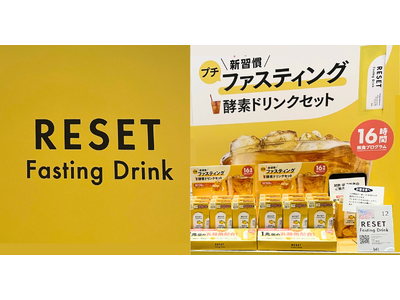 プレスリリース：［全国展開］山形発の食品ブランド「RESET」が