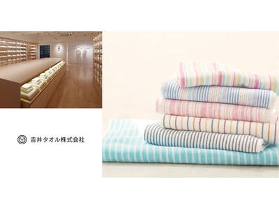プレスリリース：今治タオルの魅力を体感！吉井タオル「タオルが好き