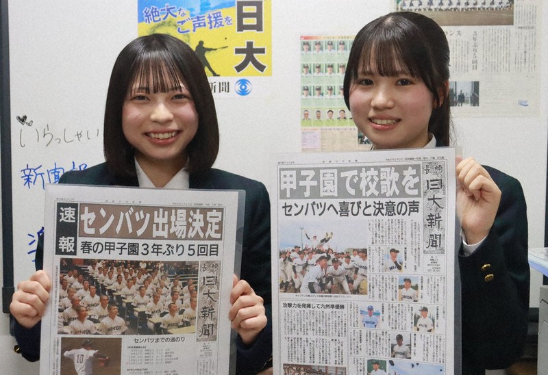 新政　頒布会　最終回 センバツ2026 歓喜の瞬間、大展開 長崎日大新聞部、出場決定報じる