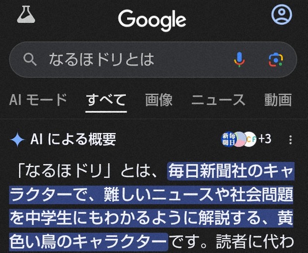 質問なるほドリ：ゼロクリックサーチって？ ネット検索、AIが要約 引用