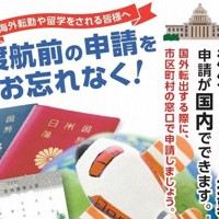 在外投票制度を説明する総務省のホームページ