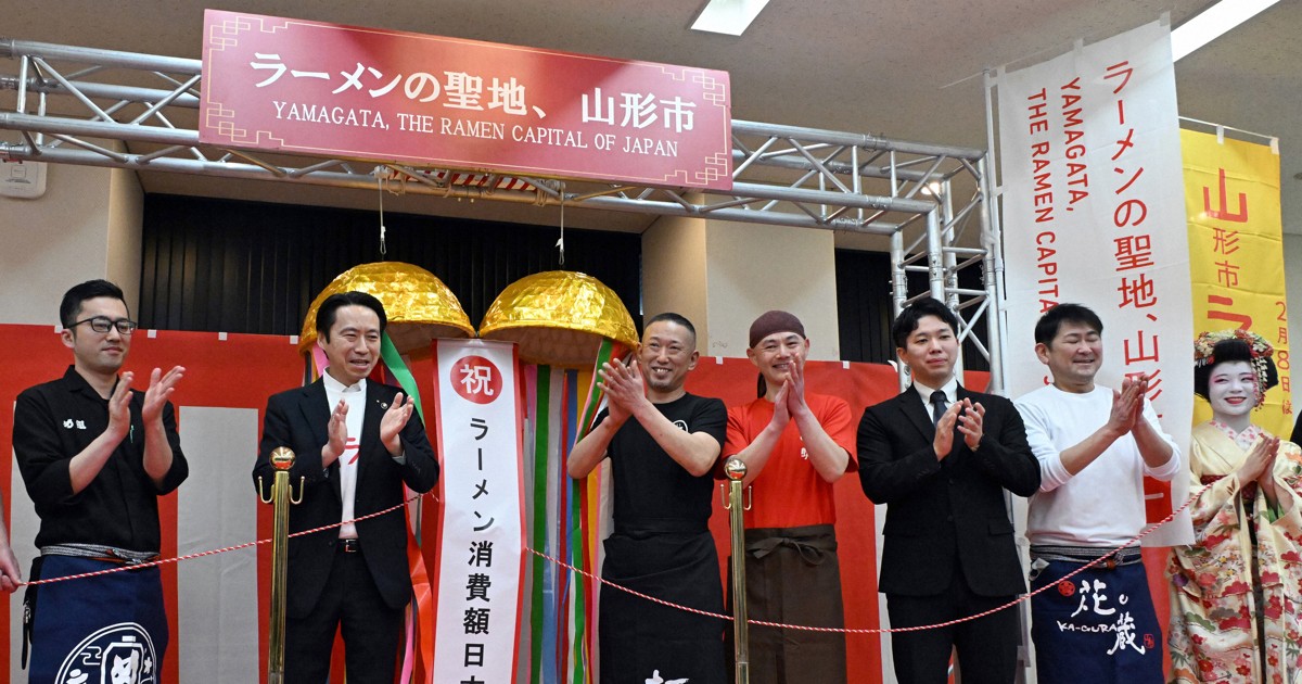 山形市、ラーメン支出額4連覇 2位の新潟に大差つけ過去最高更新 | 毎日新聞