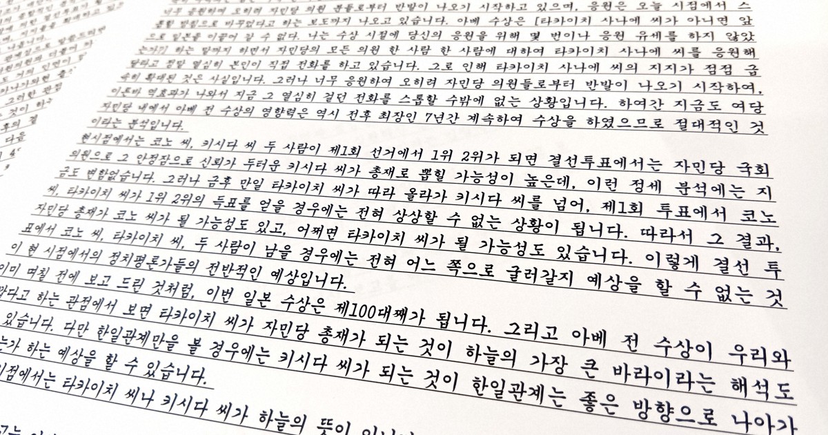 Japan PM Takaichi's claims on accuracy, source of Unification Church docs 'misleading'