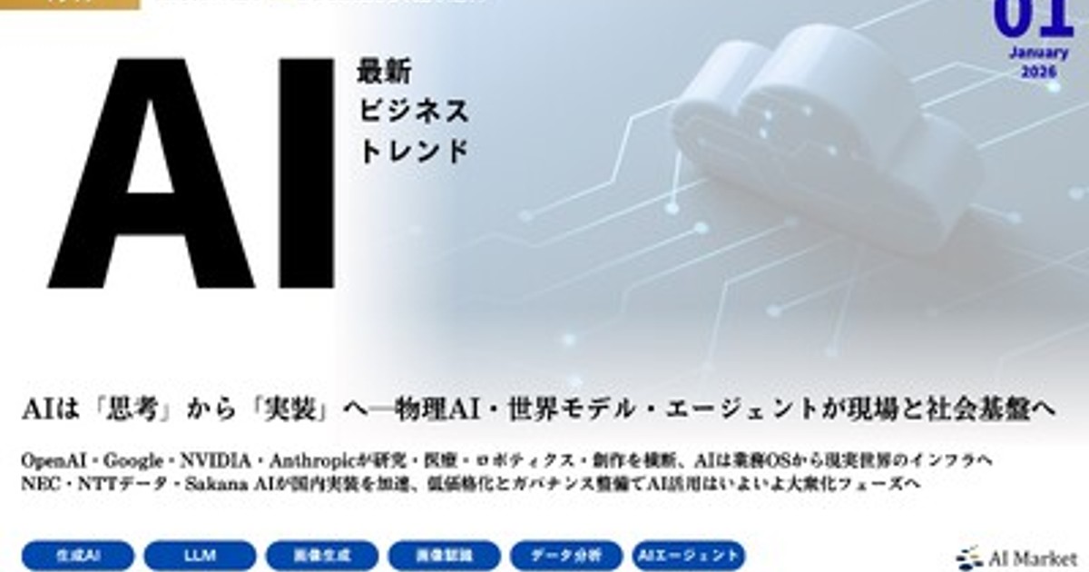 プレスリリース：NVIDIAのオープンAIモデル、ChatGPT ヘルスケア