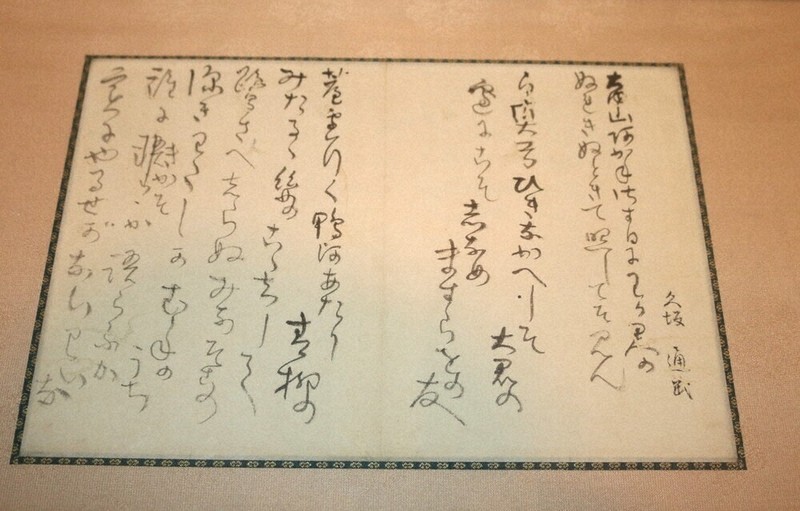 高杉晋作直筆書など26点 下関市立東行記念館 「詩歌で蘇る幕末」展