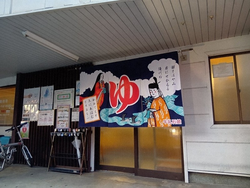 ②お風呂屋/看板/ 昭和レトロ 銭湯 せんとう 入浴 温泉 京都府 【公式