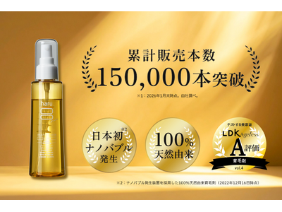 プレスリリース：［haru］100%天然由来の育毛剤『スカルプエッセンス
