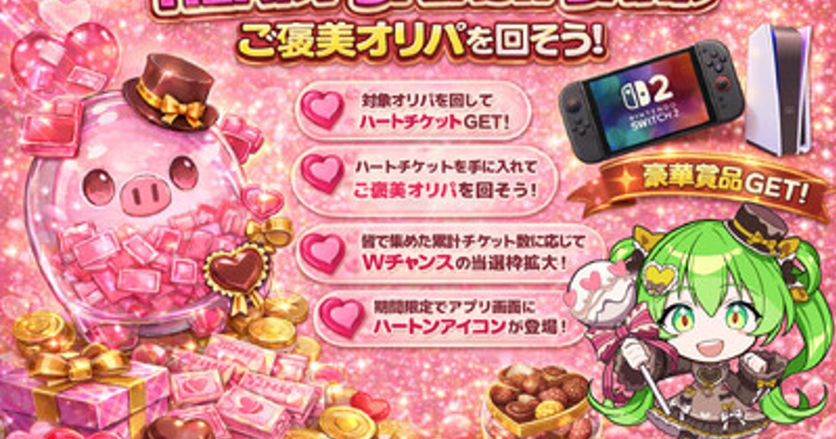 プレスリリース：総額最大1,000万円相当の豪華景品が当たる！？日本