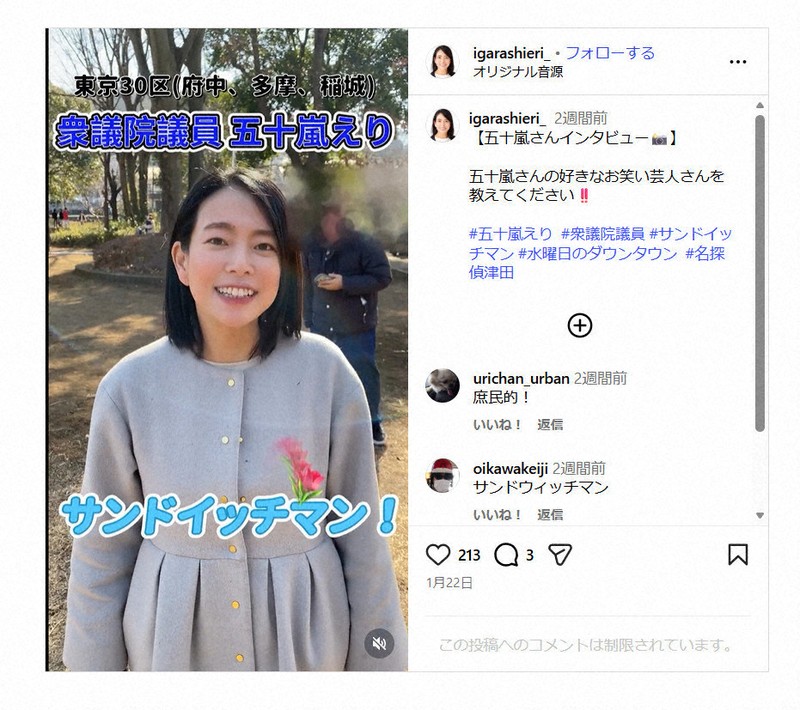 SNSに動画 親近感で支持集めの政治危惧 中道候補「歯が立たず」 | 毎日新聞