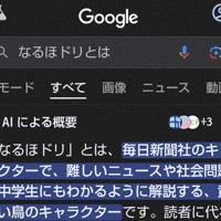 グーグルによる「AIによる概要」。これらの影響によって元サイトがクリックされない「ゼロクリックサーチ」が起きるとされる