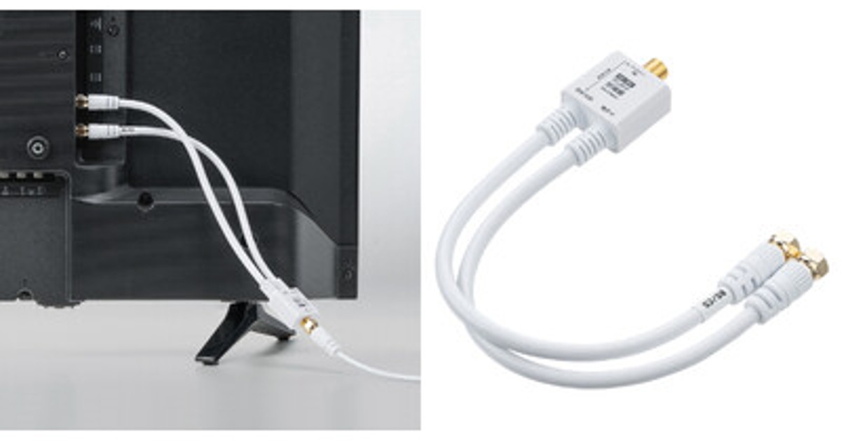 プレスリリース：地デジとBS/CSの信号を分ける！ケーブル一体型の分波