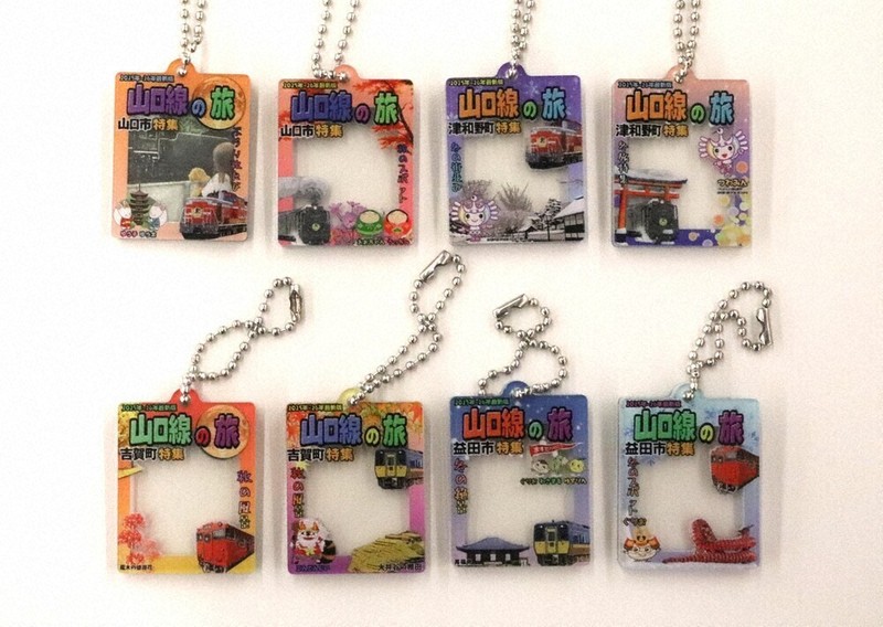沿線4市町の魅力知って 「山口線の旅コレクション」 キーホルダー8種