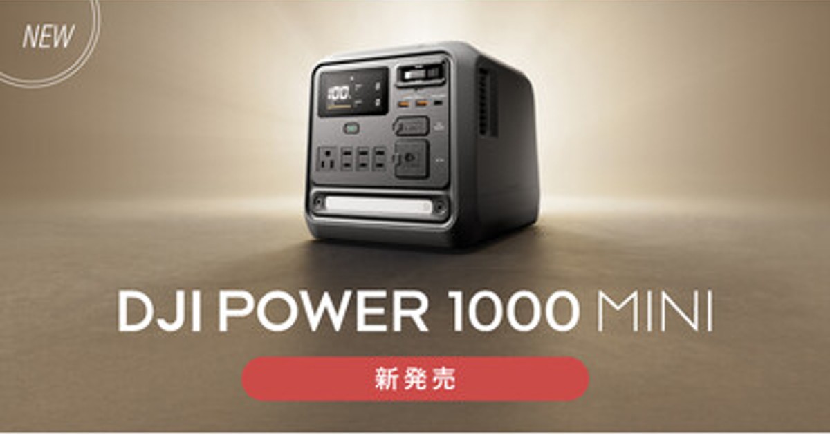 プレスリリース：システムファイブ、DJI ポータブル電源のコンパクトな