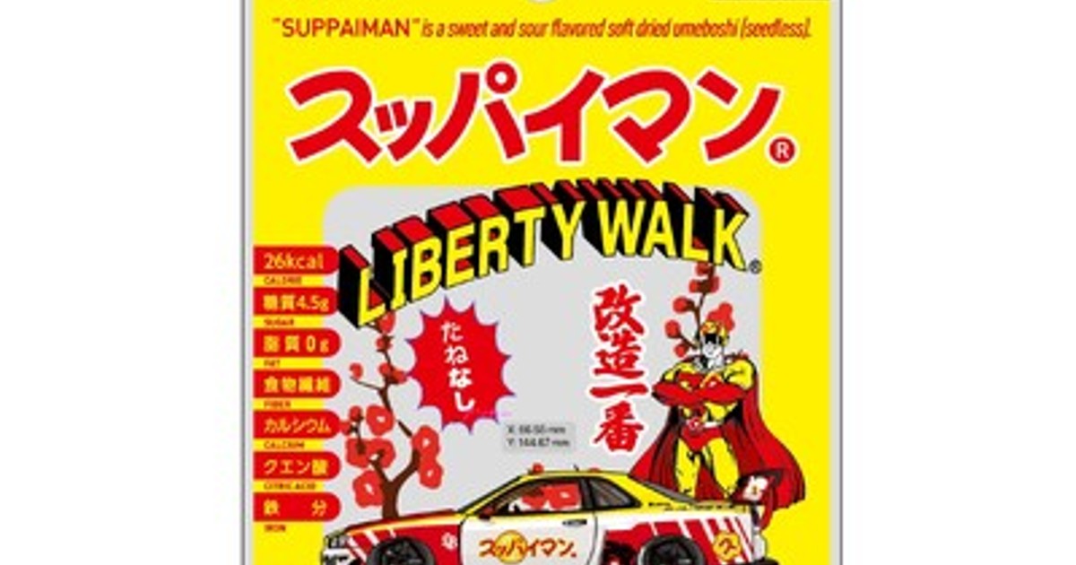 プレスリリース：駄菓子ブランドが異色のカスタム参戦！創業60周年