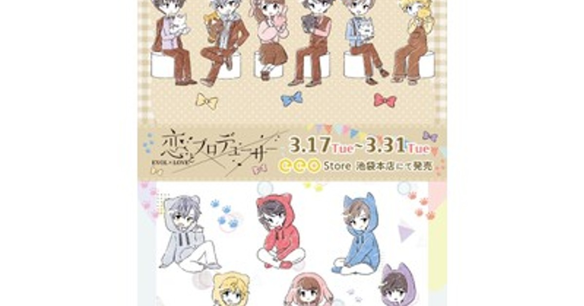 プレスリリース：『恋とプロデューサー～EVOL×LOVE～』のミニ