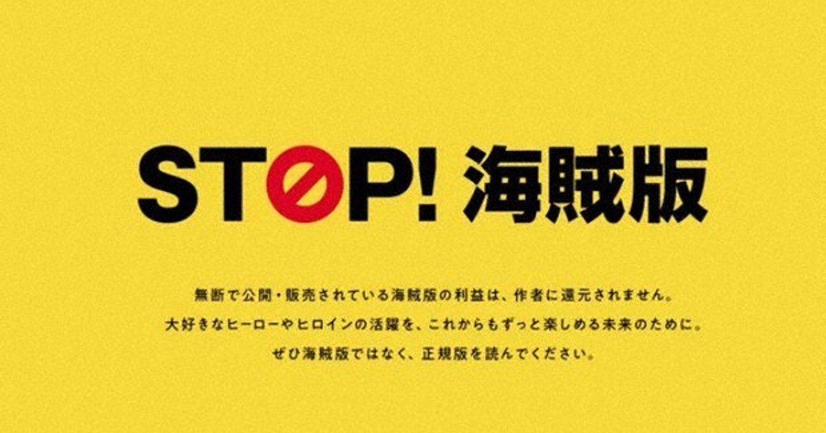Editorial: As Japan piracy losses hit $65 billion, global action needed to protect creators