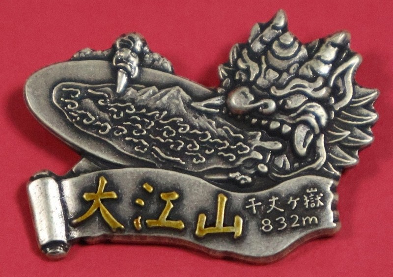 大江山、豪快な「山バッジ」 酒呑童子伝説あしらう ／京都 | 毎日新聞