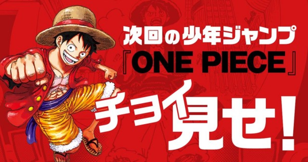 オリコンニュース：漫画『ワンピース』衝撃の最新話1ページ先行公開