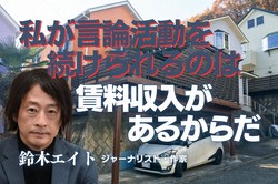 背景の写真は2008年に筆者が約480万円で手に入れた相模原市の戸建て＝筆者撮影