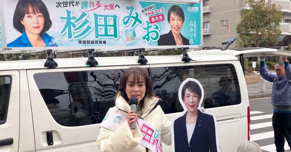Memories of past discrimination spelled demise for LDP's Mio Sugita in Japan election