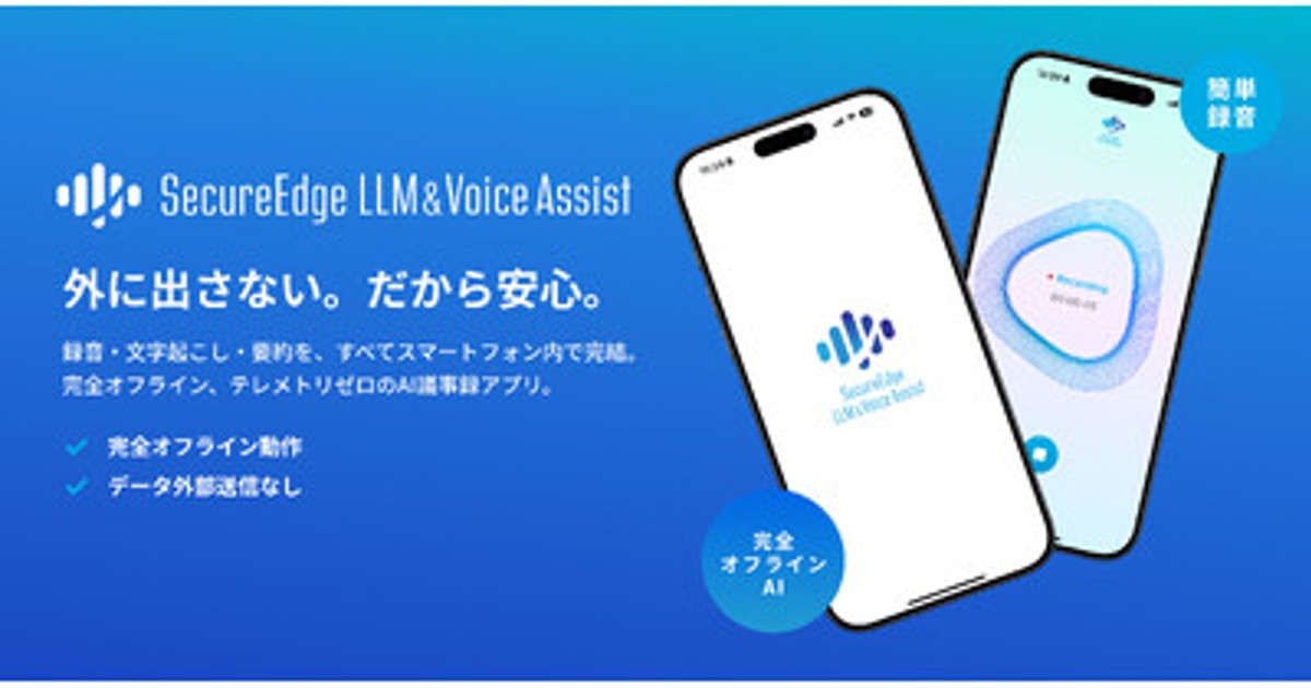 プレスリリース：TIGEREYE 「録音・文字起こし・要約」がスマホだけで