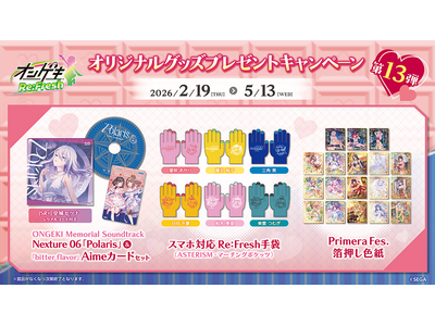 プレスリリース：『オンゲキ Re:Fresh』オリジナルグッズプレゼント