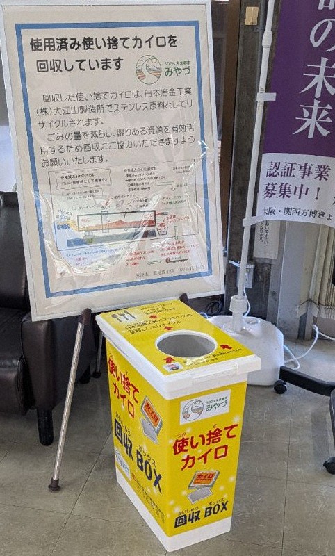 関西で“じんわり”人気のリサイクル 使い捨てカイロ→鉄資源に | 毎日新聞