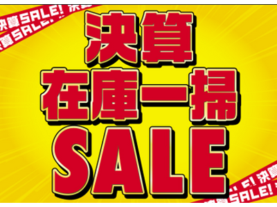 プレスリリース：年に一度の大型セール！「ABC-MART 決算在庫一掃SALE