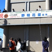 下諏訪町出身で初のメダリストになった野明花菜選手をたたえて下諏訪町は役場庁舎に横断幕を掲出した＝同町役場で2026年2月18日、宮坂一則撮影